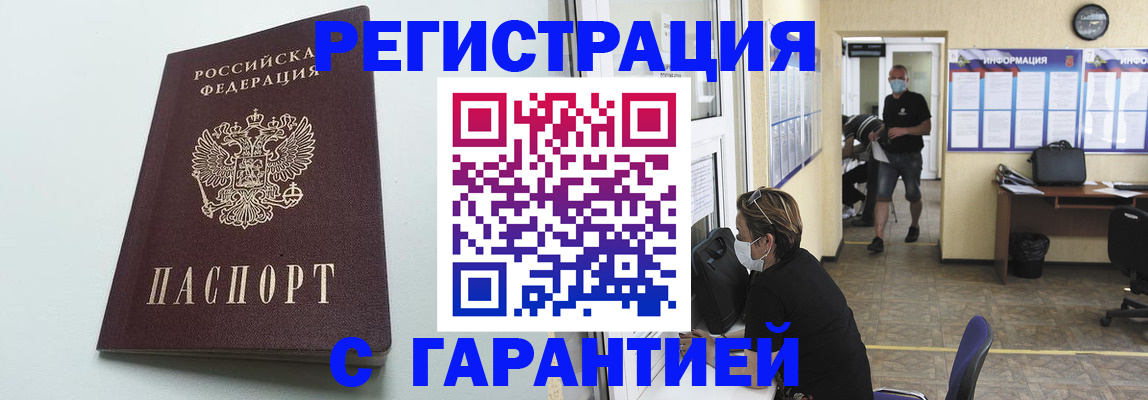 временная регистрация недорого в Кашине